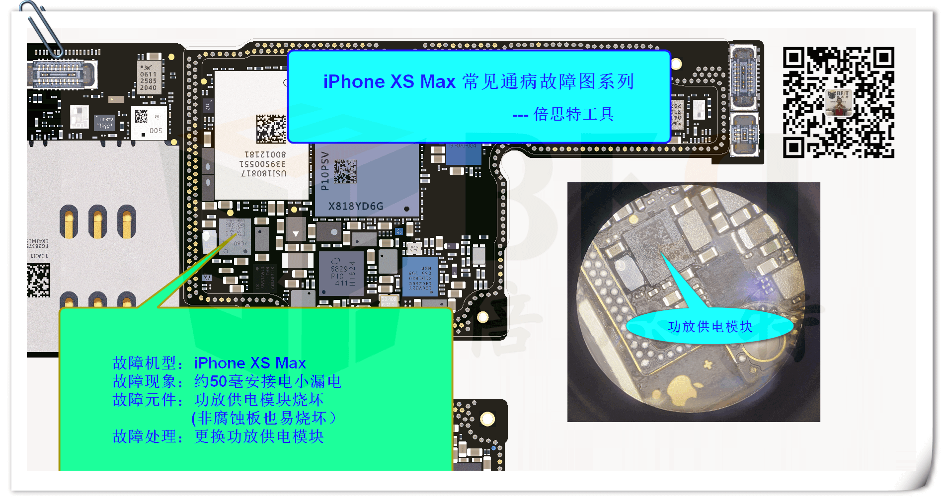 iPhone XS Max 常见通病故障系列第二集